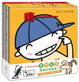 動動小手好禮貌系列繪本 動動小手好禮貌系列繪本