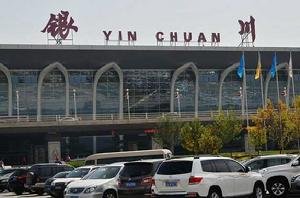 銀川河東國際機場 銀川河東國際機場