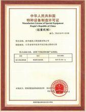 徐州建機工程機械有限公司