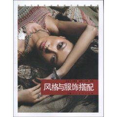 《風格與服飾搭配》