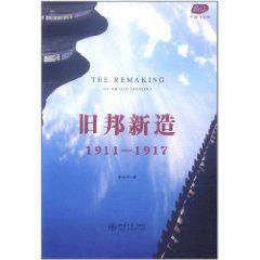 舊邦新造 舊邦新造