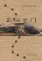 三工之門 三工之門