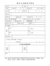 豁免申請 豁免申請