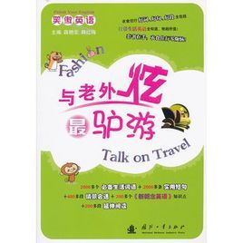 與老外炫最驢游 與老外炫最驢游