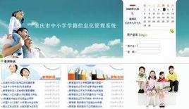 錦州市中國小學籍管理暫行規定 錦州市中國小學籍管理暫行規定