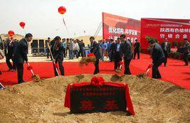 陝西有色榆林新材料有限責任公司 陝西有色榆林新材料有限責任公司