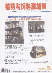 獸藥與飼料添加劑