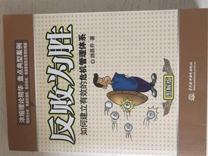 危機管理體系 危機管理體系