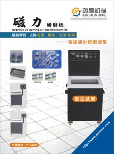 磁力研磨機 磁力研磨機