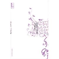 《花常好月常圓人長久》