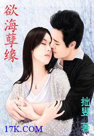慾海孽緣 慾海孽緣