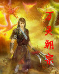 萬靈朝宗 萬靈朝宗