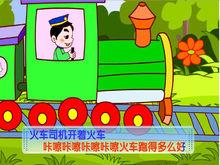 火車開了