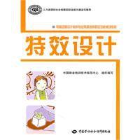 特效設計 特效設計