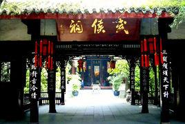 天下第一祠 天下第一祠