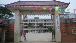 新田鎮馬田村國小 新田鎮馬田村國小