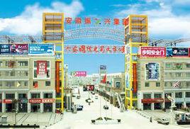 六安國際光彩大市場 六安國際光彩大市場
