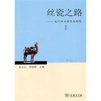 《絲瓷之路》 《絲瓷之路》