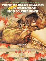 光影與色彩 光影與色彩