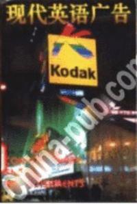 現代英語廣告