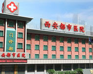 西安市第三人民醫院（西安都市醫院）