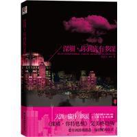 深圳,你到底有多深 深圳,你到底有多深