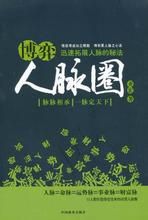 博弈人脈圈 博弈人脈圈