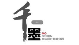 千墨室內設計 千墨室內設計