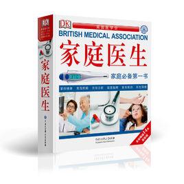 DK家庭醫生 DK家庭醫生