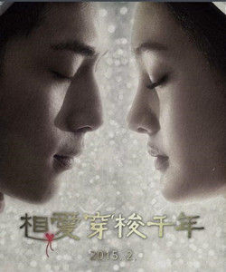 相愛穿梭千年 相愛穿梭千年