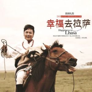 幸福去拉薩 幸福去拉薩