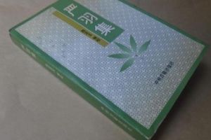 嚴羽集 嚴羽集