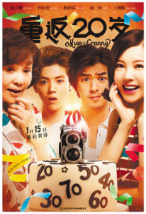 重返20歲[2015年陳正道執導電影]