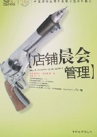 店鋪晨會管理 店鋪晨會管理