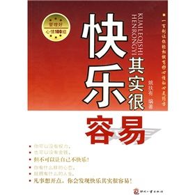 《快樂其實很容易》