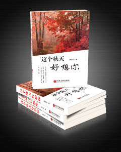 這個秋天好想你 這個秋天好想你