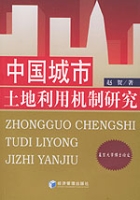 中國城市土地利用機制研究 中國城市土地利用機制研究