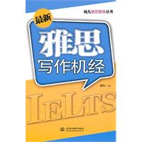 最新雅思寫作機經