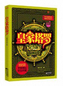 皇家塔羅 皇家塔羅