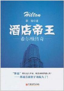 酒店帝王 酒店帝王