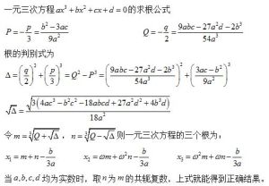 通用求根公式（一）