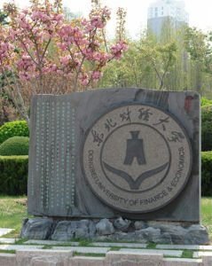 東北師範大學研究生院 東北師範大學研究生院