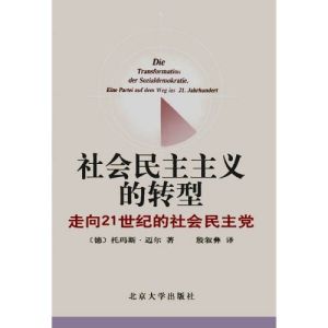社會民主主義政黨 社會民主主義政黨