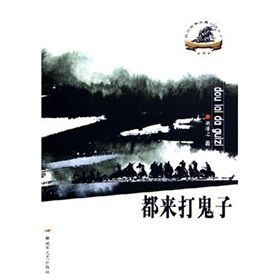 《都來打鬼子》 《都來打鬼子》