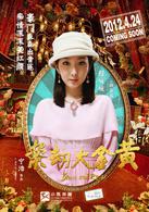 黃金大劫案[2012年寧浩執導劇情片]