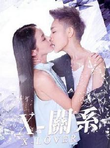 蕾絲戀人 蕾絲戀人