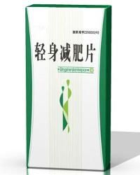 輕身減肥片 輕身減肥片