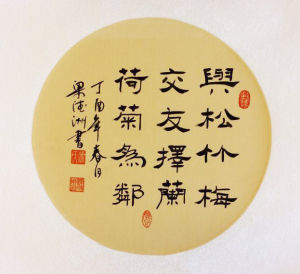 梁德洲書法作品