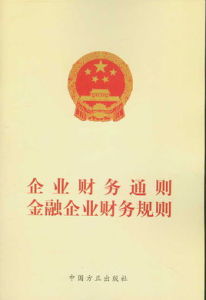 金融企業國有資產評估監督管理暫行辦法