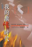 我的激情時代 我的激情時代